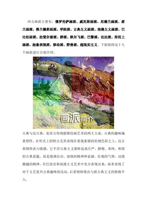 19个欧美主要油画画派介绍