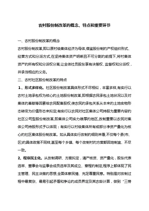 农村股份制改革的概念