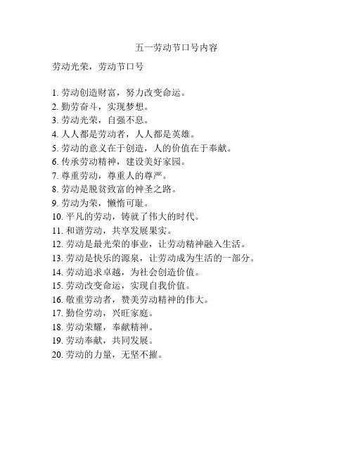 五一劳动节口号内容