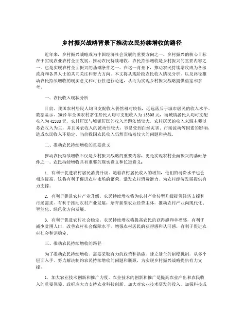 乡村振兴战略背景下推动农民持续增收的路径