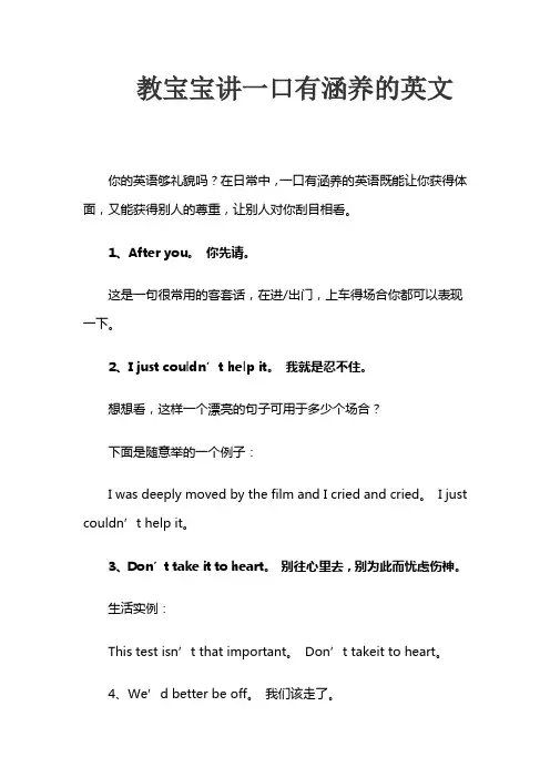 教宝宝讲一口有涵养的英文