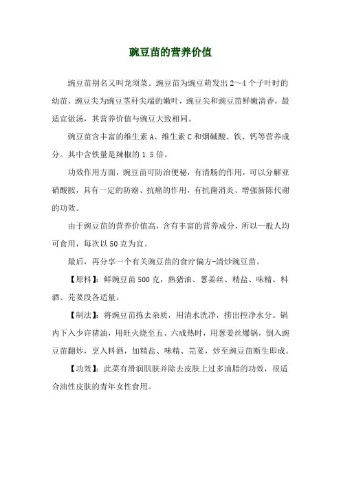 豌豆苗的营养价值
