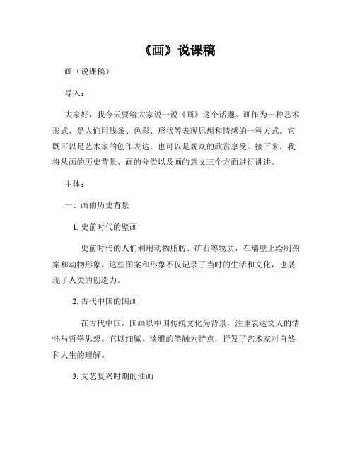 《画》说课稿