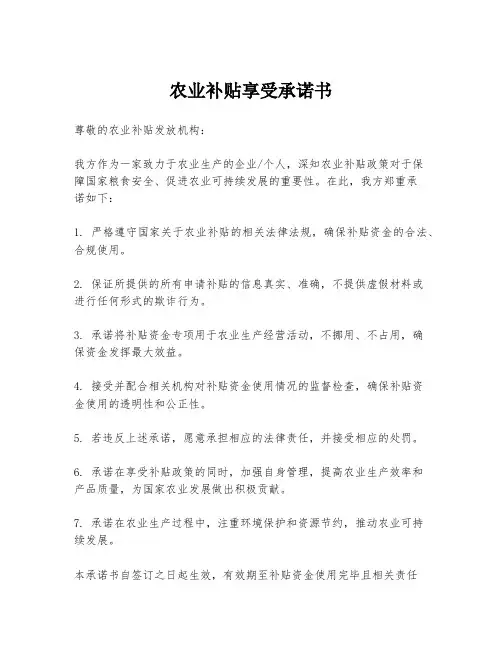 农业补贴享受承诺书