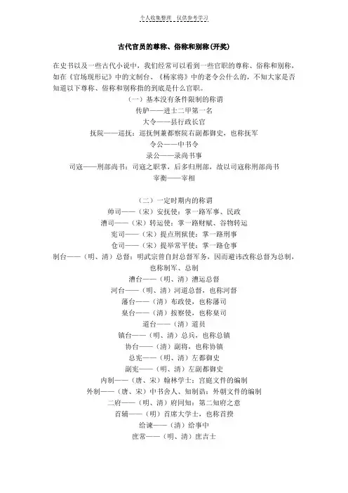 古代官员的尊称