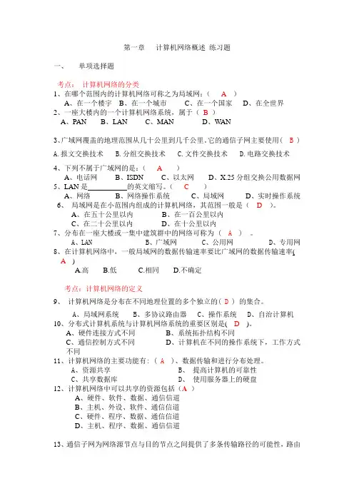 计算机网络概述 习题