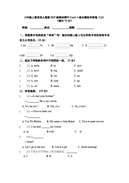 期中(试题)-2024-2025学年人教PEP版(2024)英语三年级上册(含答案) (1)