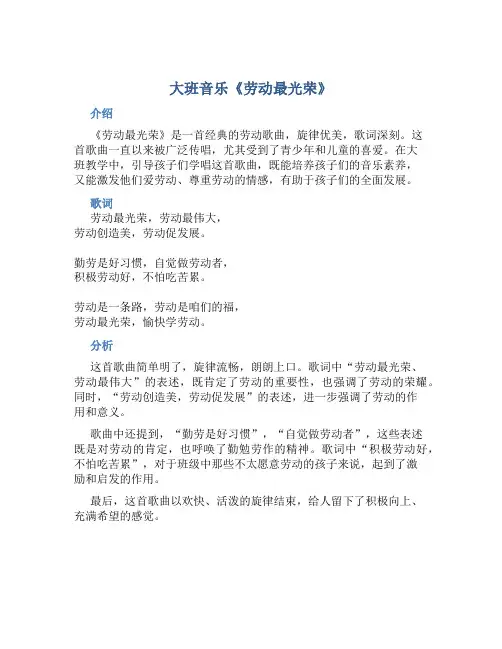 大班音乐《劳动最光荣》