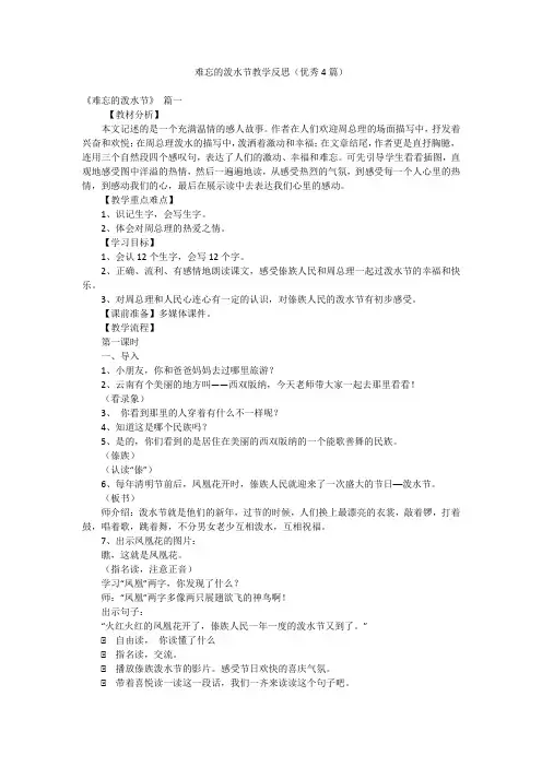 难忘的泼水节教学反思(优秀4篇)