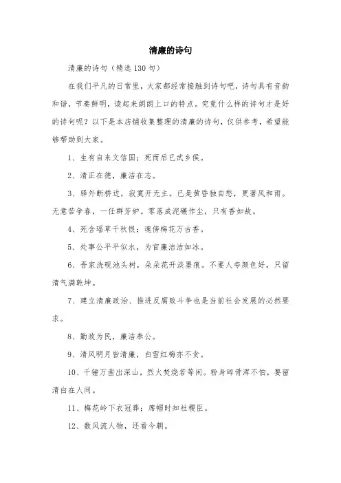 清廉的诗句