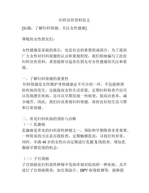 妇科宣传资料范文
