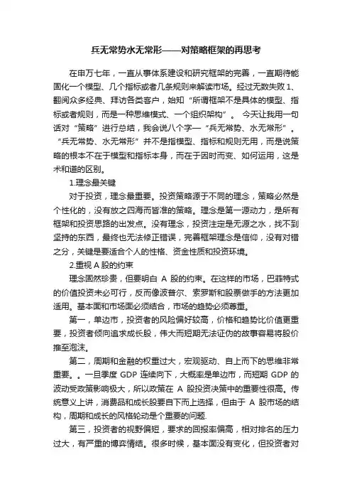 兵无常势水无常形——对策略框架的再思考