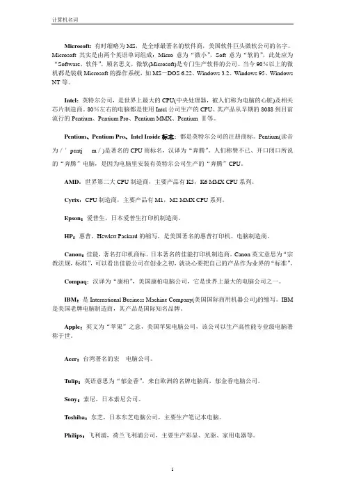 计算机行业常见名词缩写及详解word