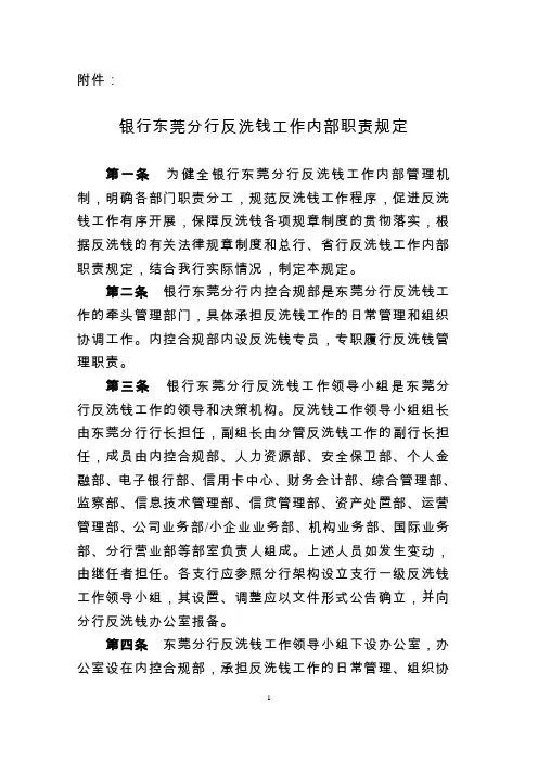 洗钱内部职责