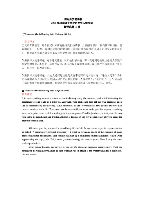 翻译2001答案
