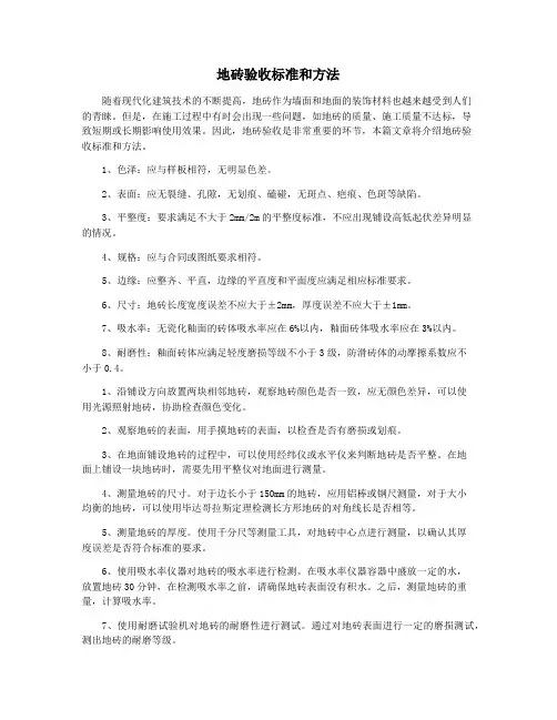 地砖验收标准和方法