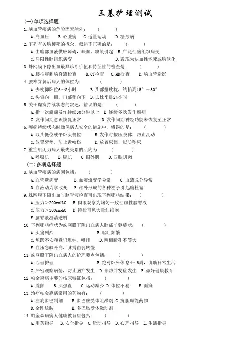 神经内科三基测试