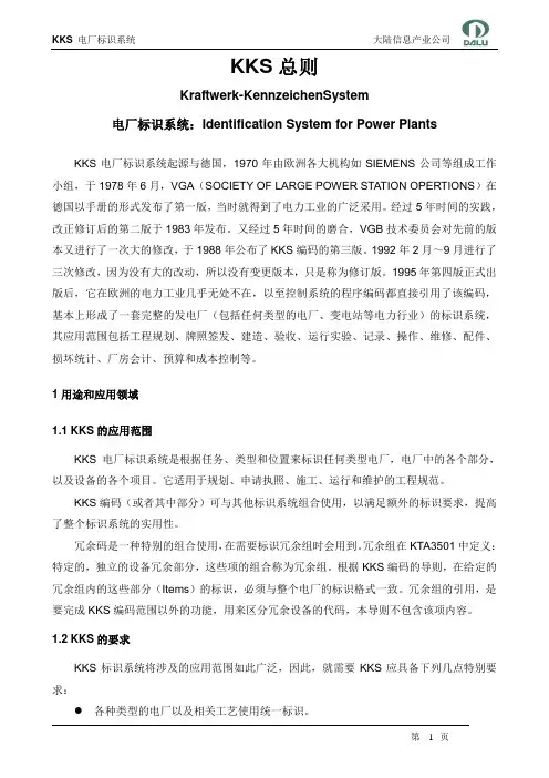 KKS培训资料