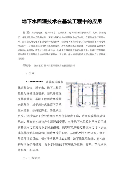 地下水回灌技术在基坑工程中的应用