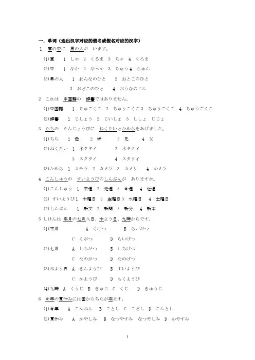标日1.2单元练习题