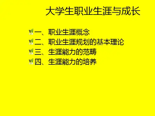 职业兴趣个人特质职业能力职业价值观比较内向