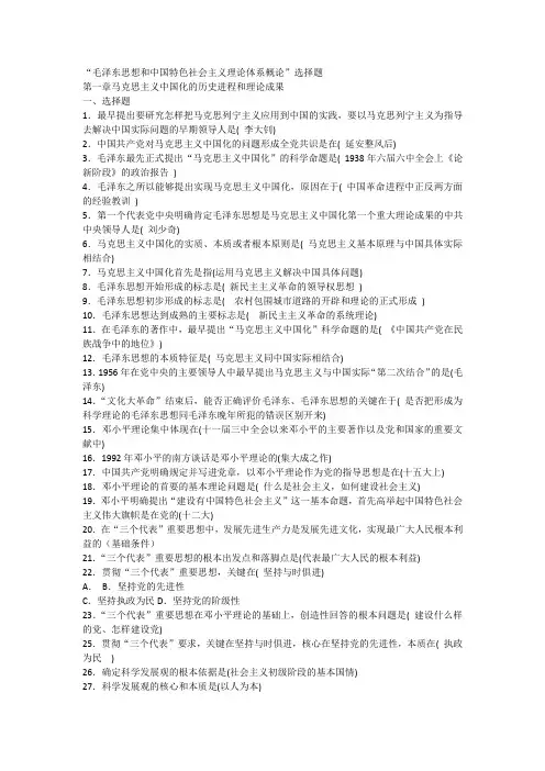 《毛特(1—8章)选择题》完美考场版