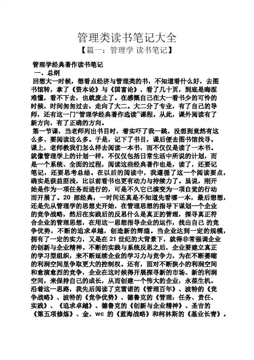 管理类读书笔记大全