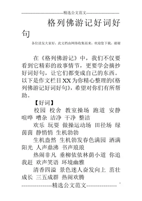 格列佛游记好词好句