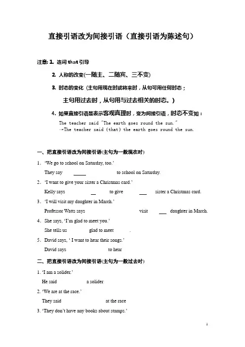 英语语法大攻克--直接引语改间接引语之陈述句