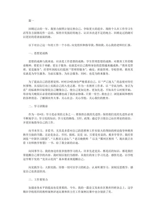 2020优秀党员个人工作总结三篇【精选】