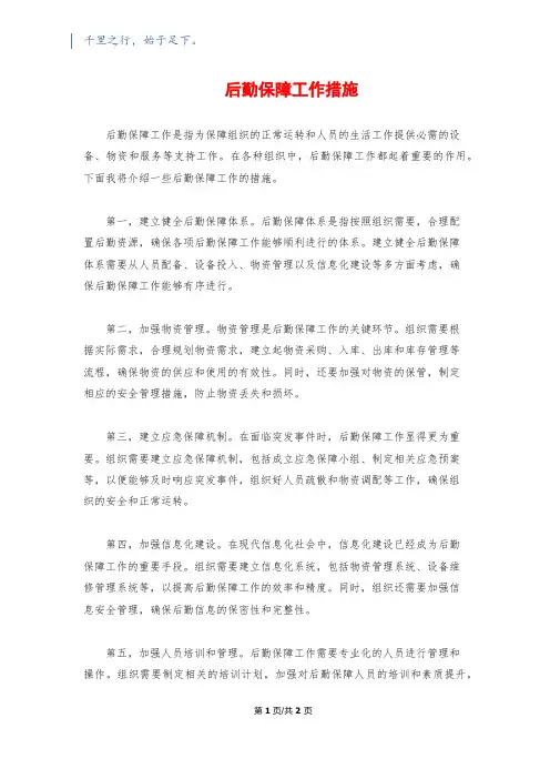 后勤保障工作措施