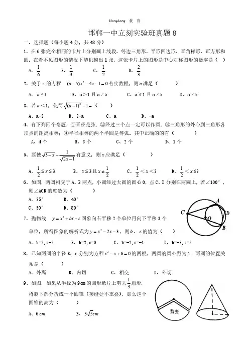 邯郸市一中理科实验班真题8
