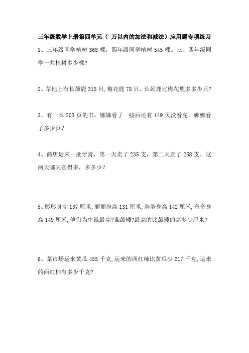 三年级数学上册第四单元应用题专项练习与答案
