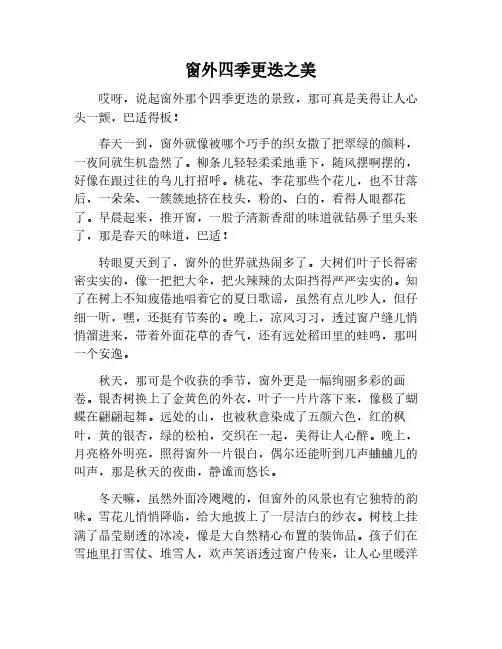 窗外的四季变化作文700字