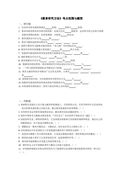 教育研究方法复习资料