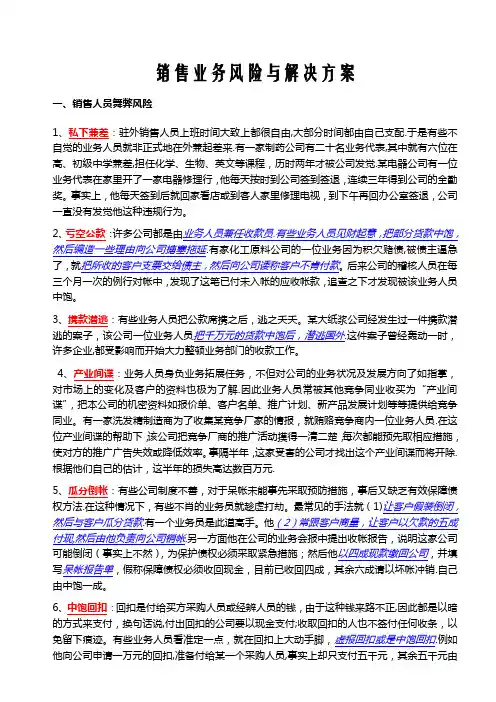 销售业务风险与解决方案