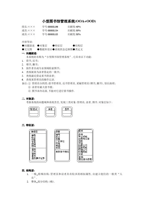 小型图书馆管理系统OOA OOD