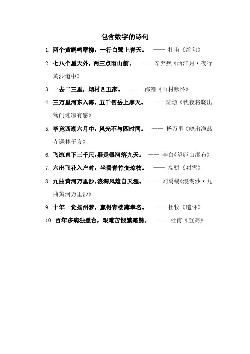 关于数字的诗句