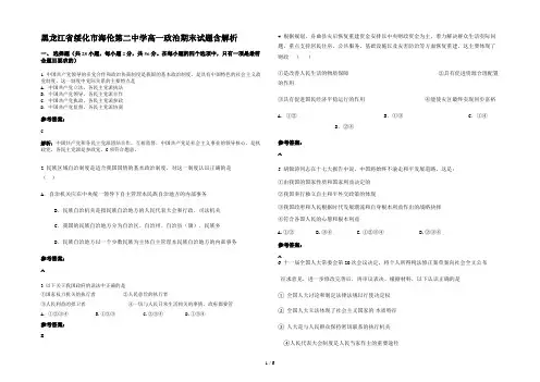 黑龙江省绥化市海伦第二中学高一政治期末试题含解析