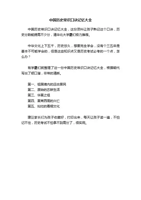 中国历史常识口诀记忆大全