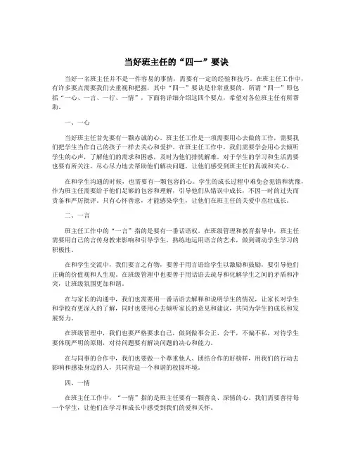 当好班主任的“四一”要诀