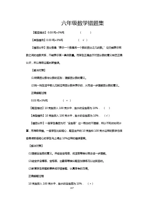 六年级数学错题集