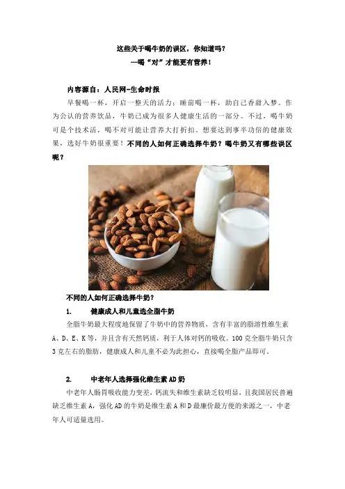 这些关于喝牛奶的误区,你知道吗？