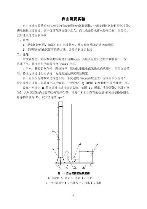 自由沉淀实验