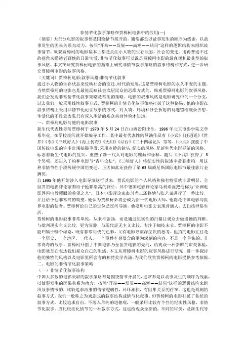 非情节化叙事策略在贾樟柯电影中的应用(一)