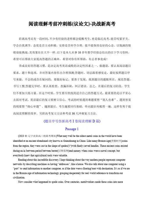 超实用高考英语冲刺复习：阅读理解考前冲刺练(议论文)- (原卷版)