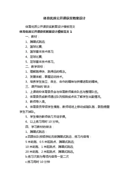 体育优质公开课获奖教案设计