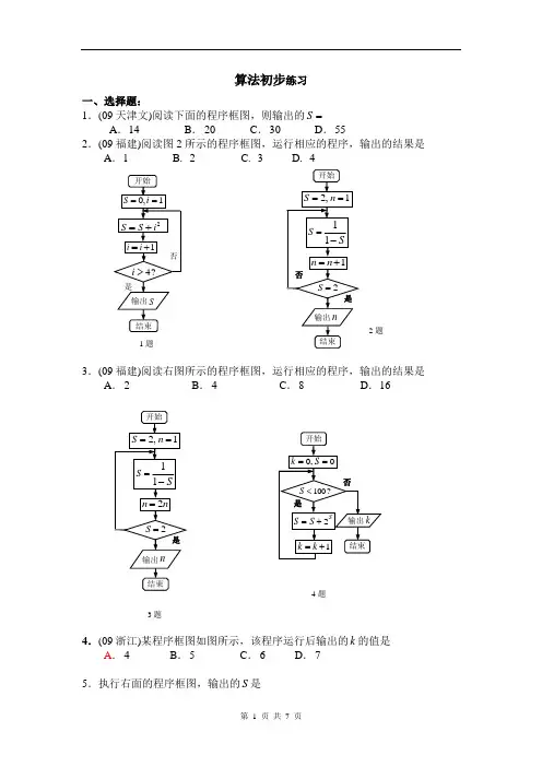 【试卷】新课标人教A版数学必修3第1章练习：1.1算法初步练习卷