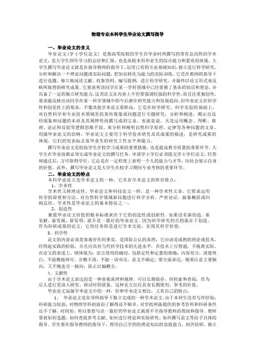 物理专业本科学生毕业论文撰写指导及论文题目