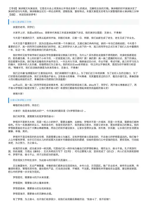 奋斗演讲稿三分钟【5篇】